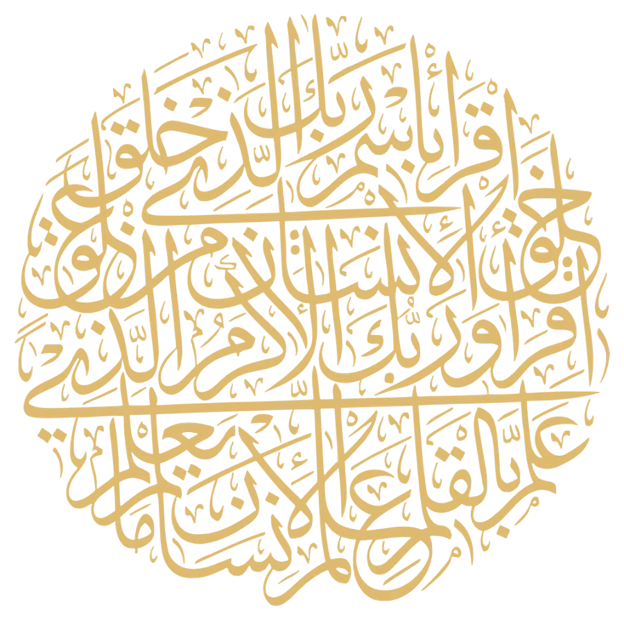 Circular Thuluth calligraphy of Surah Al-‘Alaq, verses 1 to 5, in gold
